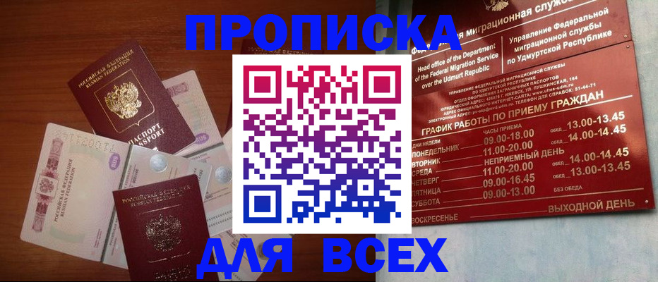 прописка от собственника в Старой Купавне