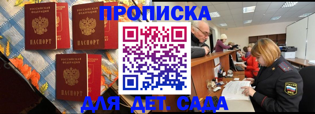 купить прописку в Старой Купавне