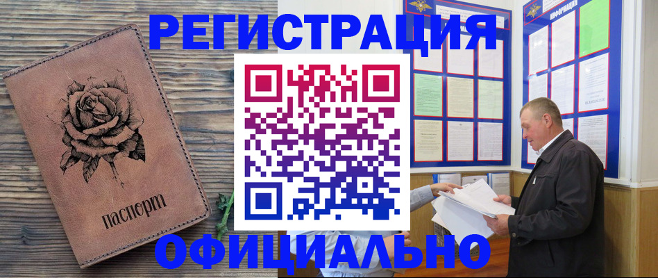 временная регистрация для всех в Старой Купавне