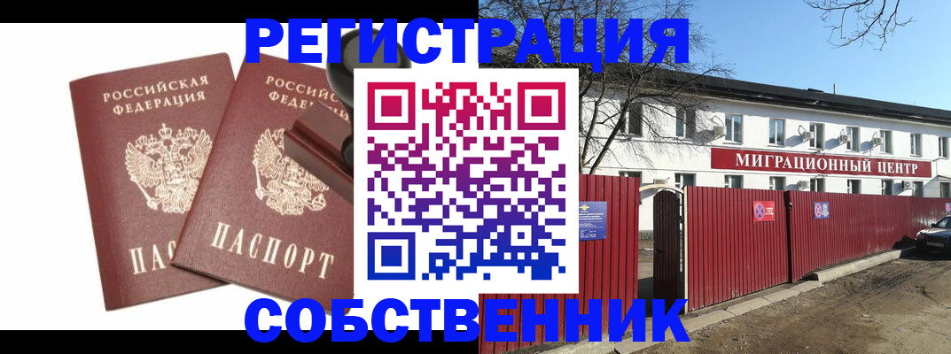 временная регистрация для всех в Старой Купавне